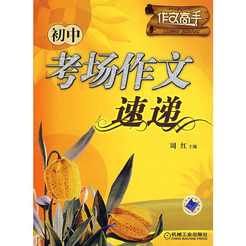 初中考场作文速递