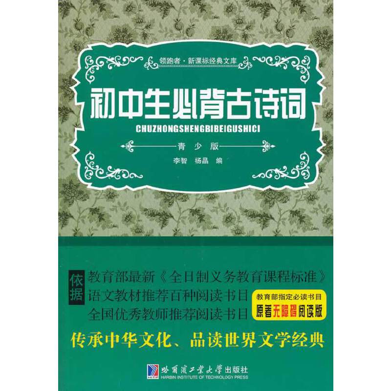 初中生必备古诗词  经典文库
