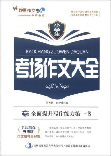 小学生考场作文大全