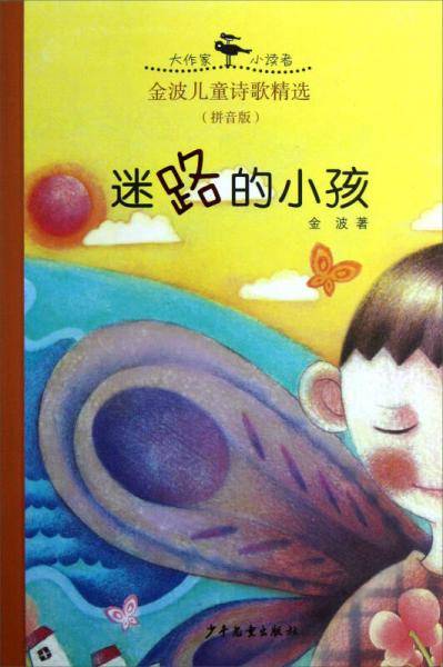 迷路的小孩