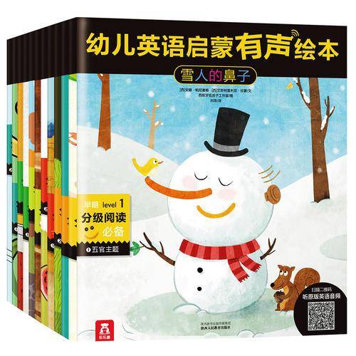 幼儿英语启蒙有声绘本（套装12册）