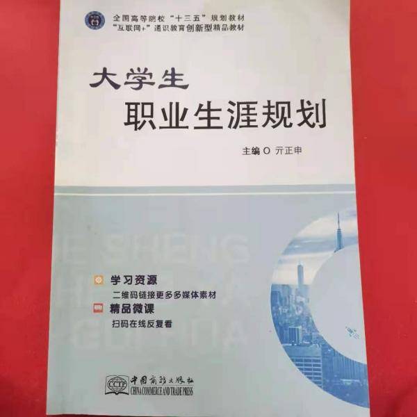 大学生职业生涯规划