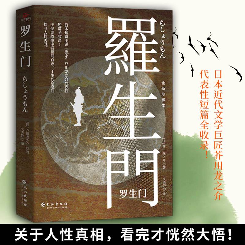 罗生门
