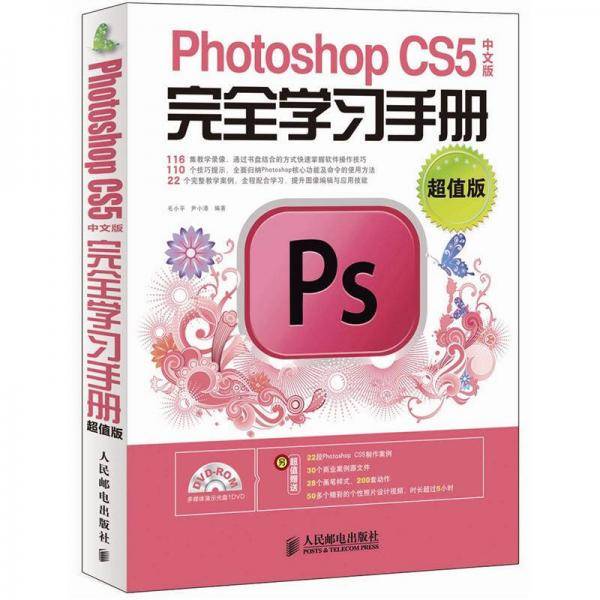Photoshop CS5中文版完全学习手册