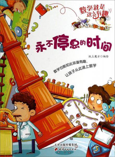 永不停息的时间