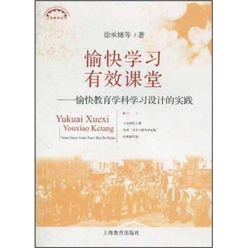 愉快学习 有效课堂