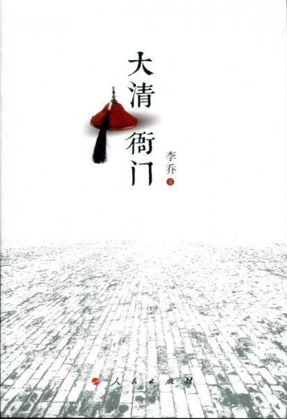大清衙门