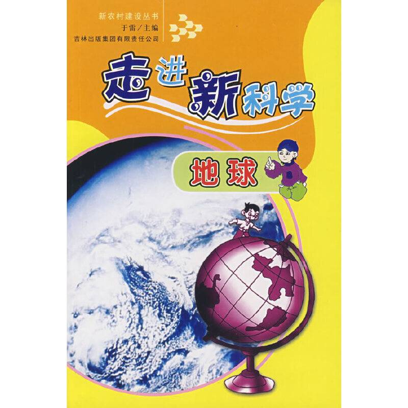 地球