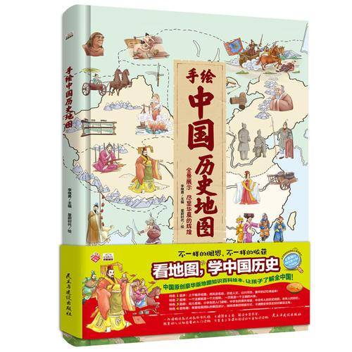 手绘中国历史地图
