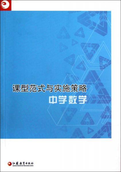 课型范式与实施策略