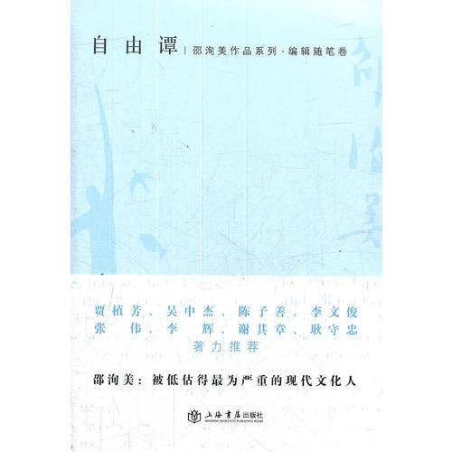 自由谭
