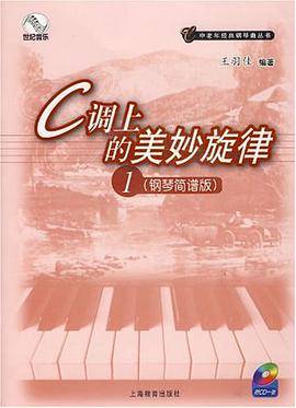 C调上的美妙旋律