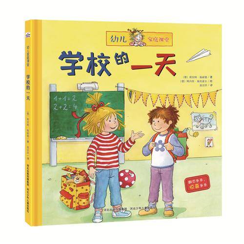 学校的一天