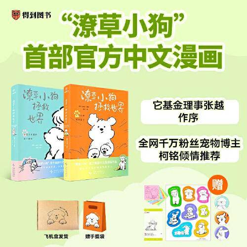 潦草小狗拯救世界 全两册金属镭射吧唧+旅行小狗透卡+打工人嘴替贴纸+潦草的一周便签本