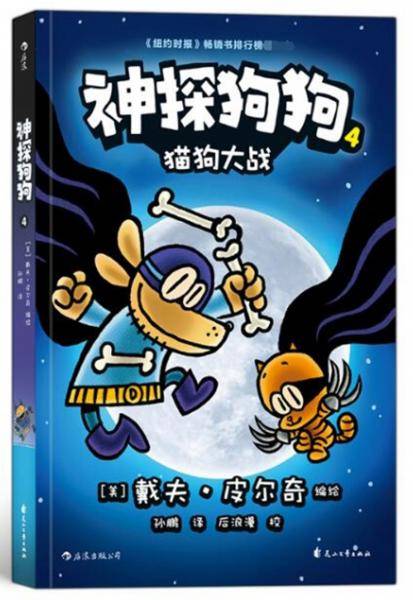 神探狗狗4