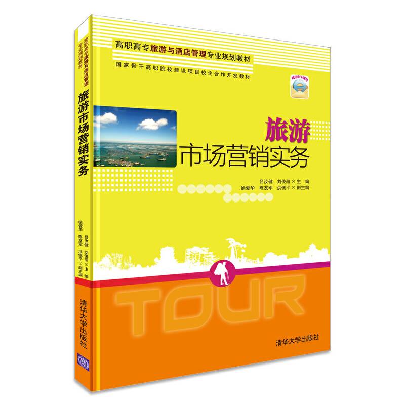 旅游市场营销实务