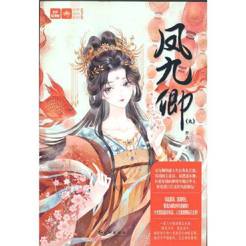 凤九卿9