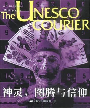神灵，图腾与信仰