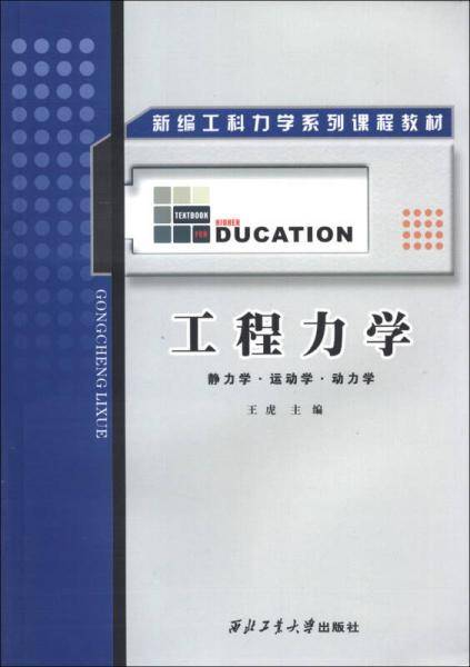 工程力学