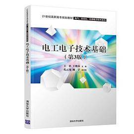 电工电子技术基础