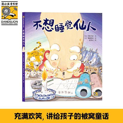 不想睡觉仙人