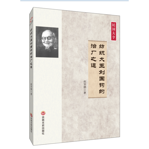 纺织大王刘国钧的治厂之道