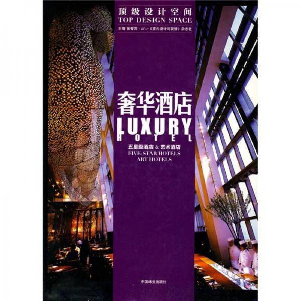顶级设计空间