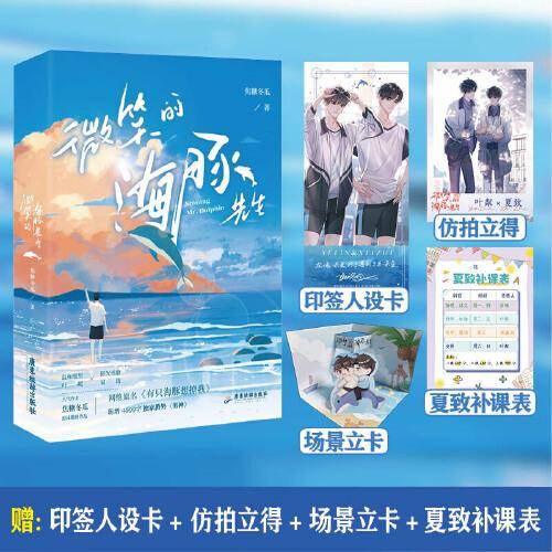 《微笑的海豚先生》网络原名：《有只海豚想撩我》 人气作者  焦糖冬瓜  游泳题材作品