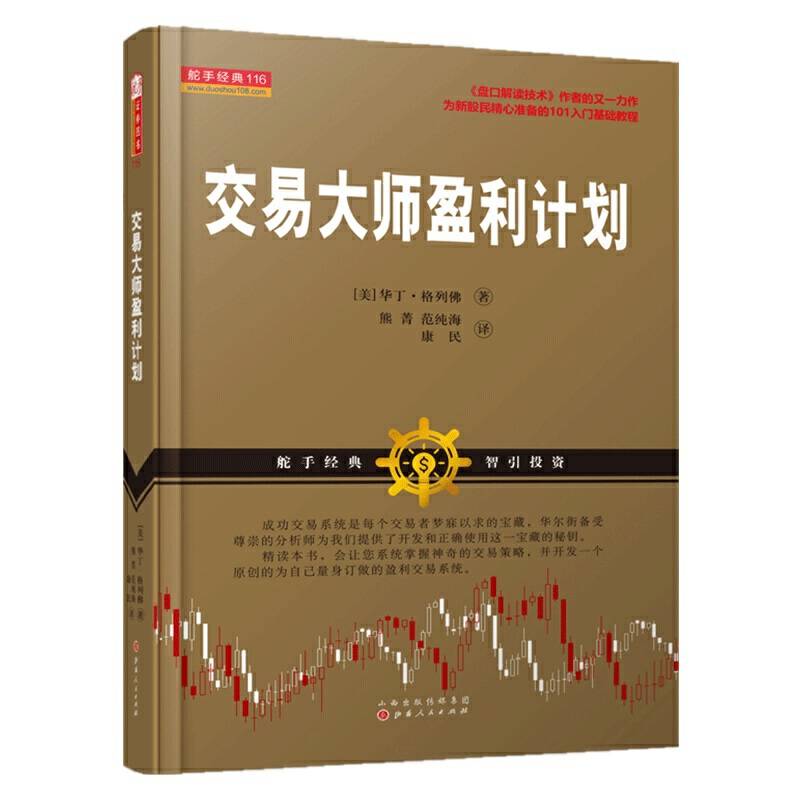 交易大师盈利计划