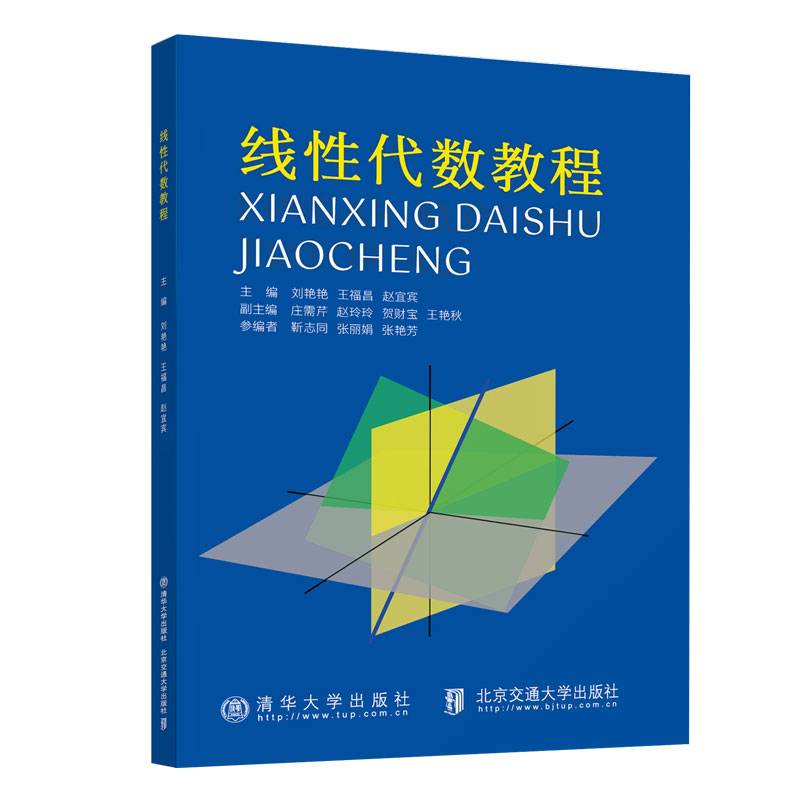 线性代数教程