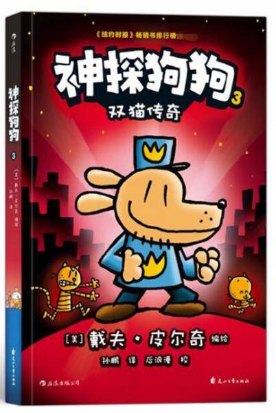 神探狗狗3