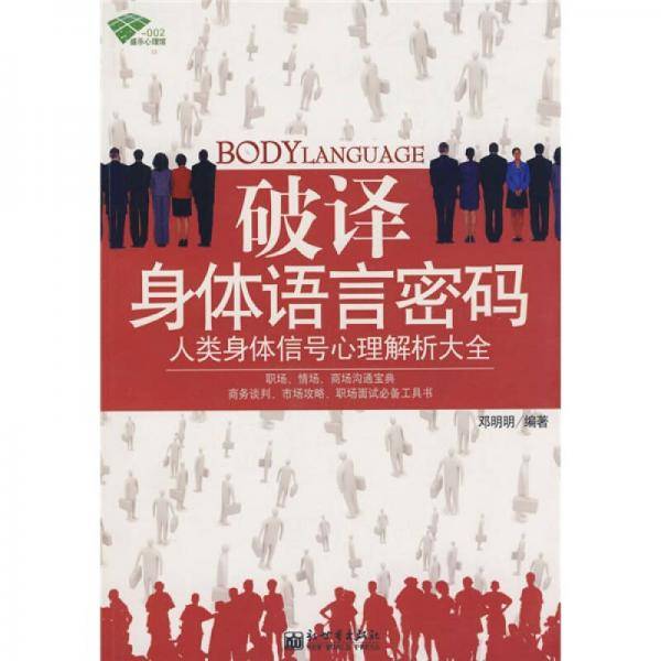 破译身体语言密码