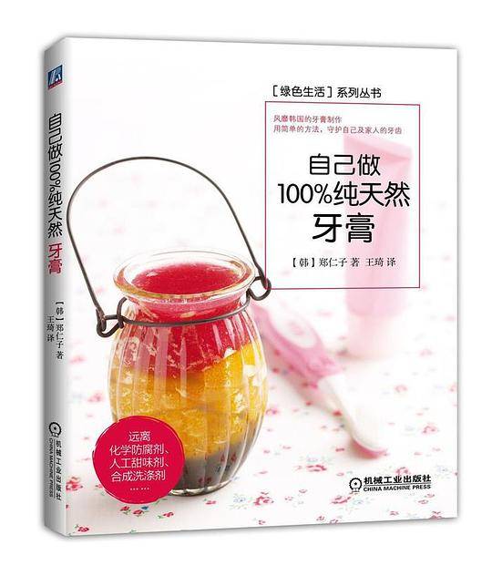 自己做100%纯天然牙膏