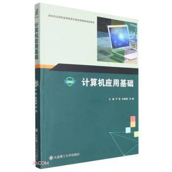 计算机应用基础