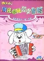 洪恩巴迪英文童谣