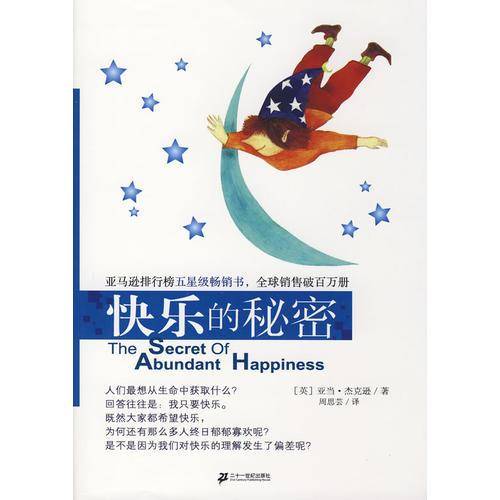 快乐的秘密