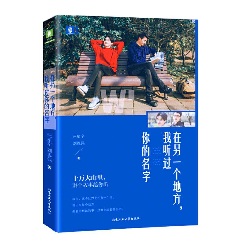 意林--在另一个地方，我听过你的名字