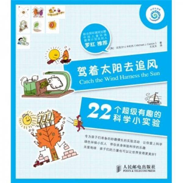 驾着太阳去追风