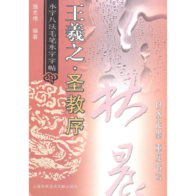 王羲之・圣教序