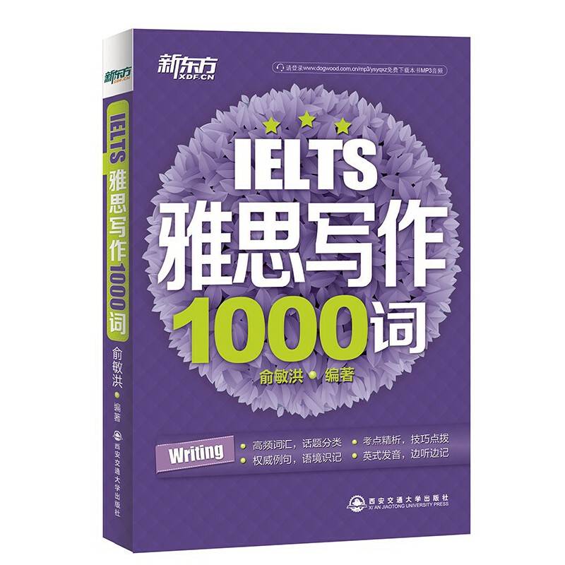 新东方 雅思写作1000词