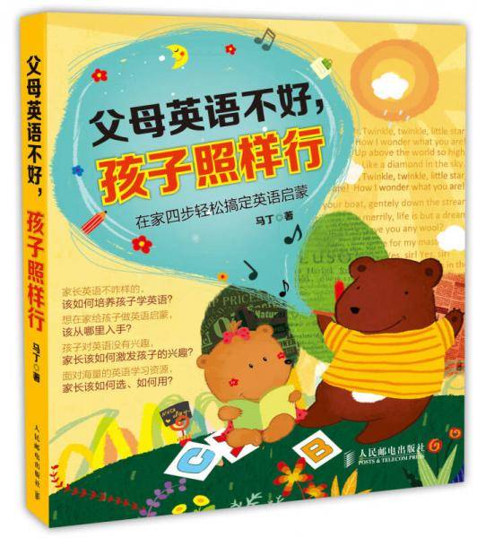 父母英语不好,孩子照样行