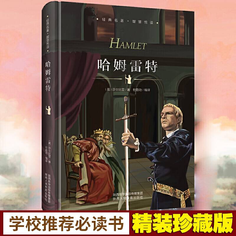 哈姆雷特