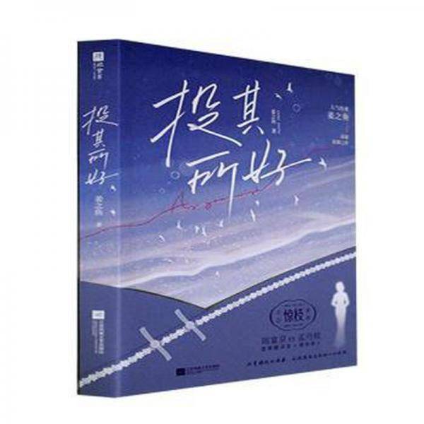 投其所好 情感小说 姜之鱼