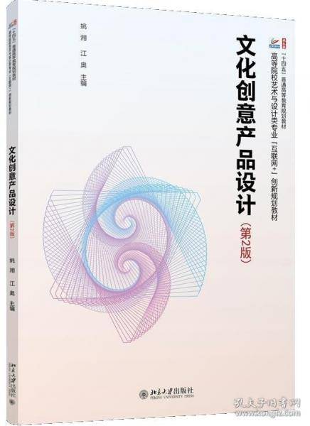 文化创意产品设计