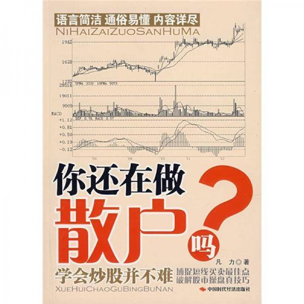 你还在做散户吗