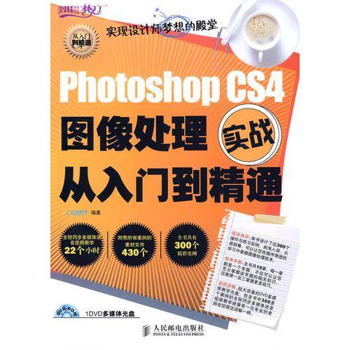 Photoshop CS4图像处理实战从入门到精通