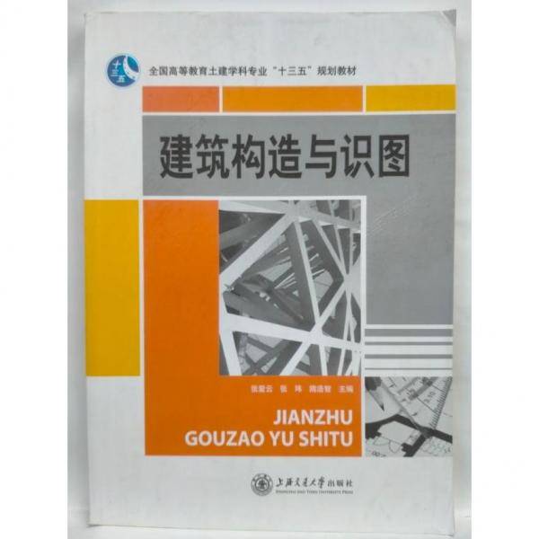 建筑构造与识图