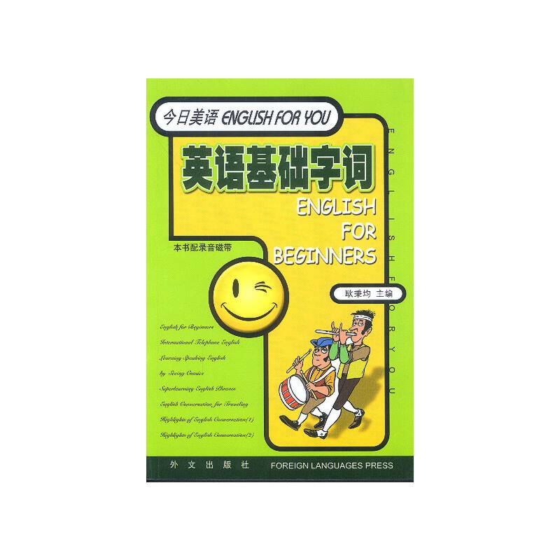 英语基础字词