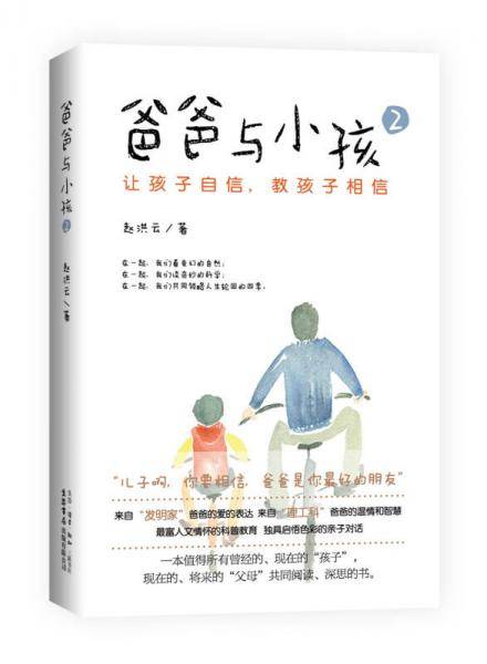 爸爸与小孩 2
