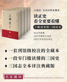 三国志（精注全译）（全本）